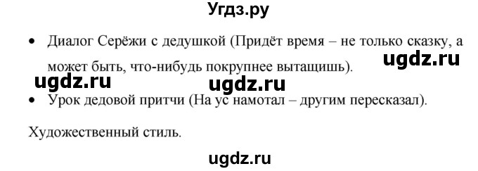 ГДЗ (Решебник №1 к учебнику 2016) по русскому языку 5 класс М.Т. Баранов / упражнение / 513(продолжение 2)