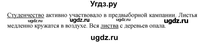 ГДЗ (Решебник №1 к учебнику 2016) по русскому языку 5 класс М.Т. Баранов / упражнение / 516(продолжение 2)