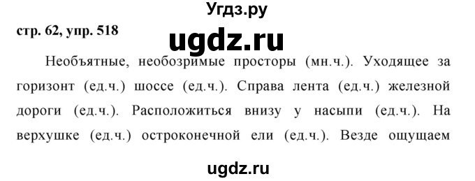 ГДЗ (Решебник №1 к учебнику 2016) по русскому языку 5 класс М.Т. Баранов / упражнение / 518