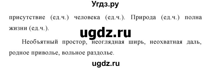 ГДЗ (Решебник №1 к учебнику 2016) по русскому языку 5 класс М.Т. Баранов / упражнение / 518(продолжение 2)
