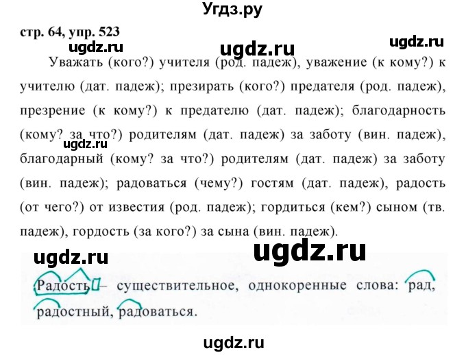 ГДЗ (Решебник №1 к учебнику 2016) по русскому языку 5 класс М.Т. Баранов / упражнение / 523