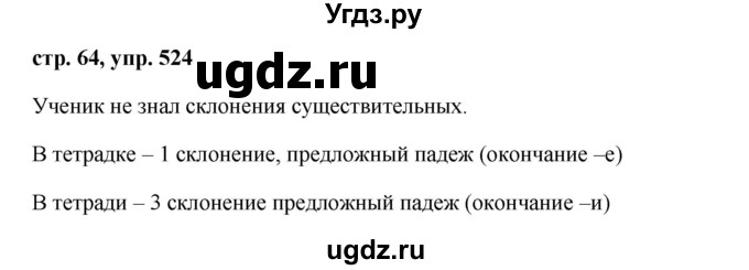 ГДЗ (Решебник №1 к учебнику 2016) по русскому языку 5 класс М.Т. Баранов / упражнение / 524