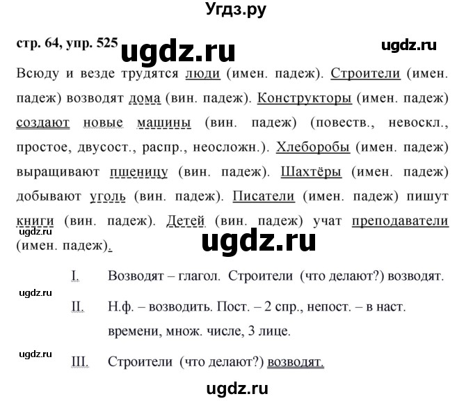ГДЗ (Решебник №1 к учебнику 2016) по русскому языку 5 класс М.Т. Баранов / упражнение / 525