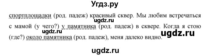 ГДЗ (Решебник №1 к учебнику 2016) по русскому языку 5 класс М.Т. Баранов / упражнение / 527(продолжение 2)