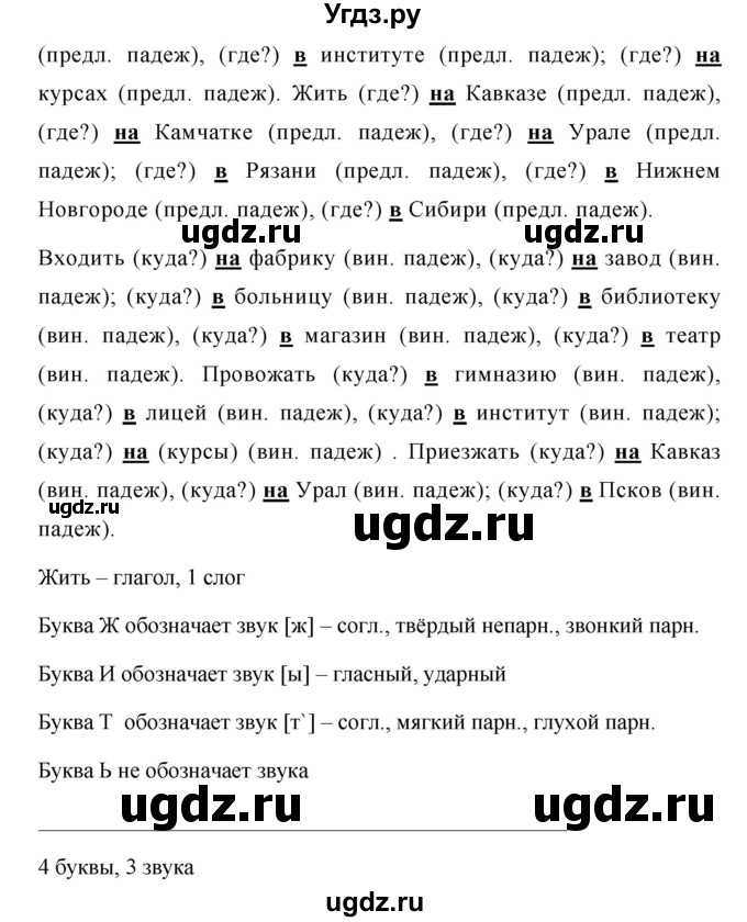 ГДЗ (Решебник №1 к учебнику 2016) по русскому языку 5 класс М.Т. Баранов / упражнение / 530(продолжение 2)