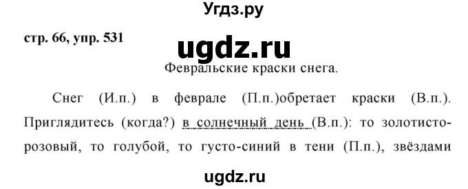ГДЗ (Решебник №1 к учебнику 2016) по русскому языку 5 класс М.Т. Баранов / упражнение / 531