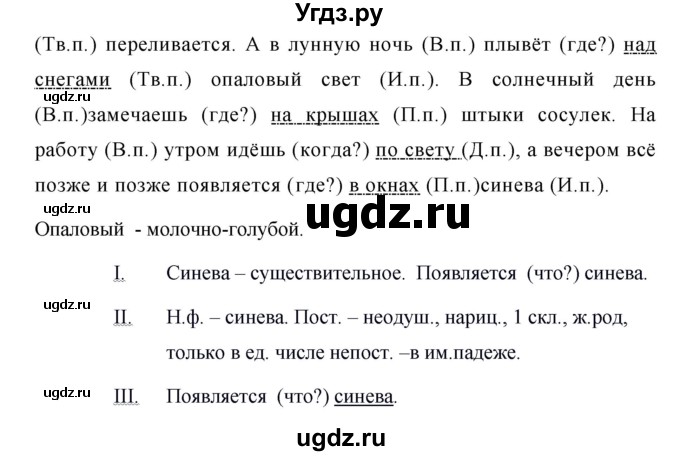 ГДЗ (Решебник №1 к учебнику 2016) по русскому языку 5 класс М.Т. Баранов / упражнение / 531(продолжение 2)