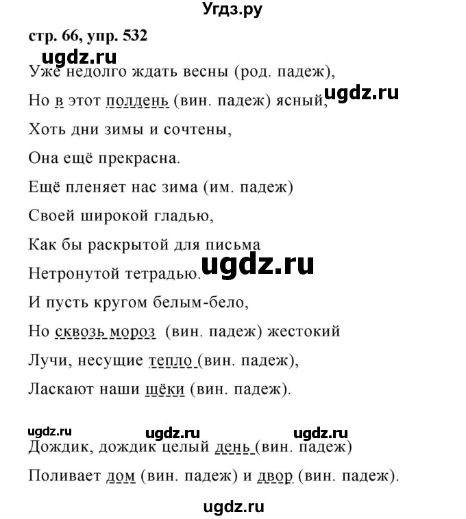 ГДЗ (Решебник №1 к учебнику 2016) по русскому языку 5 класс М.Т. Баранов / упражнение / 532
