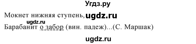 ГДЗ (Решебник №1 к учебнику 2016) по русскому языку 5 класс М.Т. Баранов / упражнение / 532(продолжение 2)