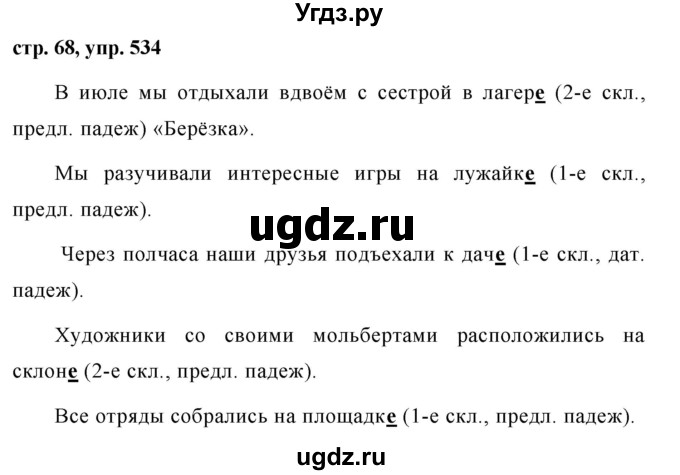 ГДЗ (Решебник №1 к учебнику 2016) по русскому языку 5 класс М.Т. Баранов / упражнение / 534