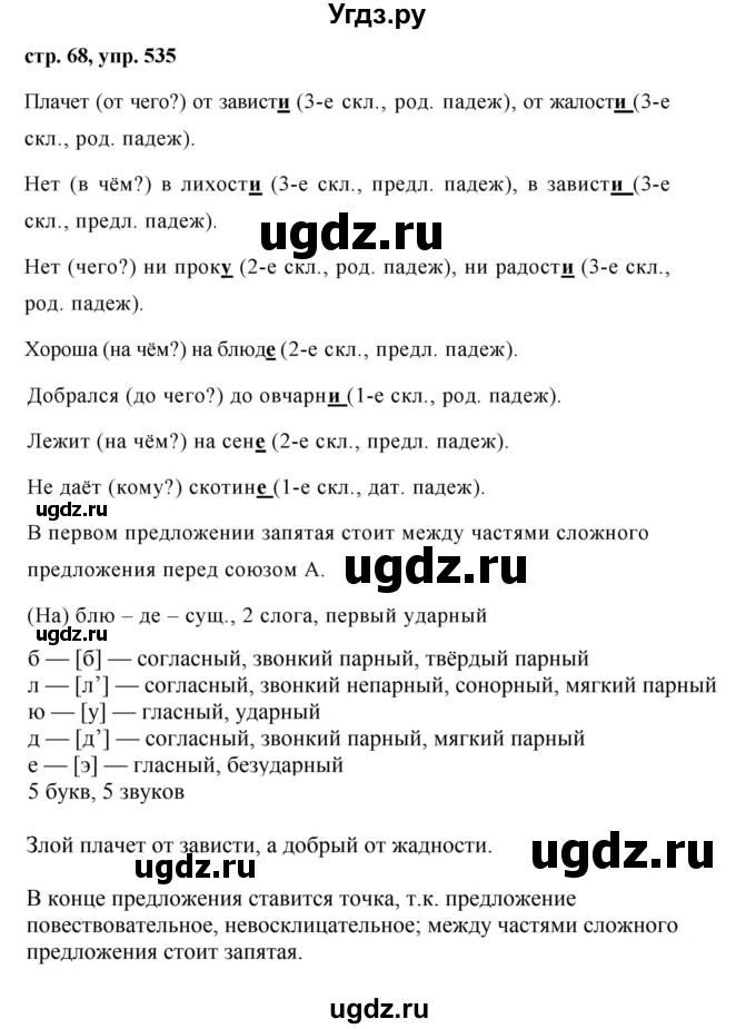 ГДЗ (Решебник №1 к учебнику 2016) по русскому языку 5 класс М.Т. Баранов / упражнение / 535