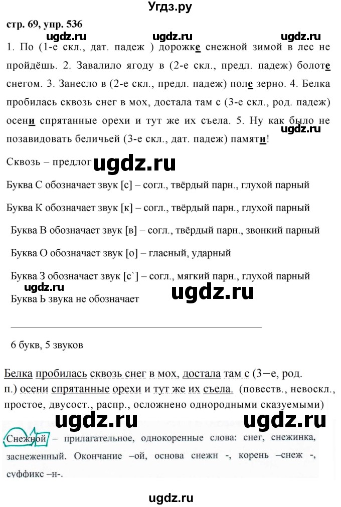 ГДЗ (Решебник №1 к учебнику 2016) по русскому языку 5 класс М.Т. Баранов / упражнение / 536