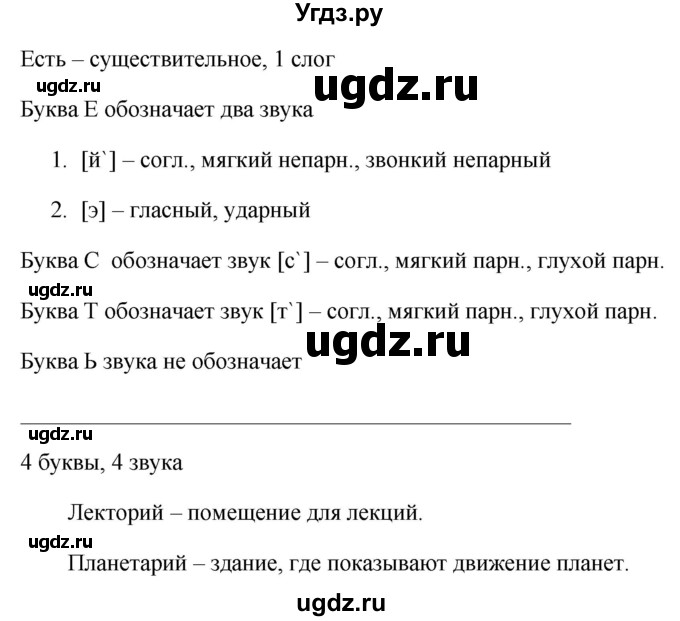 ГДЗ (Решебник №1 к учебнику 2016) по русскому языку 5 класс М.Т. Баранов / упражнение / 539(продолжение 2)