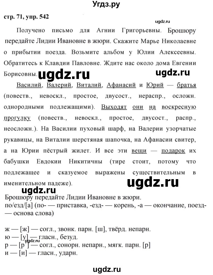 ГДЗ (Решебник №1 к учебнику 2016) по русскому языку 5 класс М.Т. Баранов / упражнение / 542