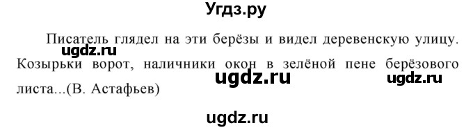 ГДЗ (Решебник №1 к учебнику 2016) по русскому языку 5 класс М.Т. Баранов / упражнение / 547(продолжение 2)