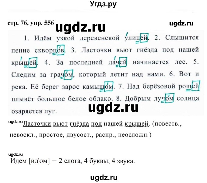 ГДЗ (Решебник №1 к учебнику 2016) по русскому языку 5 класс М.Т. Баранов / упражнение / 556