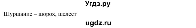 ГДЗ (Решебник №1 к учебнику 2016) по русскому языку 5 класс М.Т. Баранов / упражнение / 559(продолжение 2)