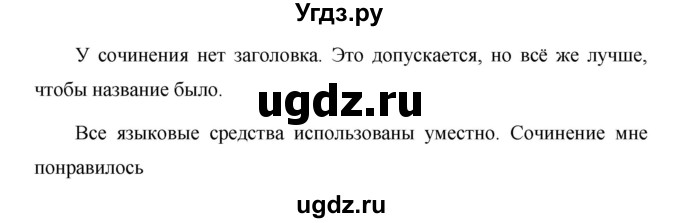 ГДЗ (Решебник №1 к учебнику 2016) по русскому языку 5 класс М.Т. Баранов / упражнение / 564(продолжение 2)