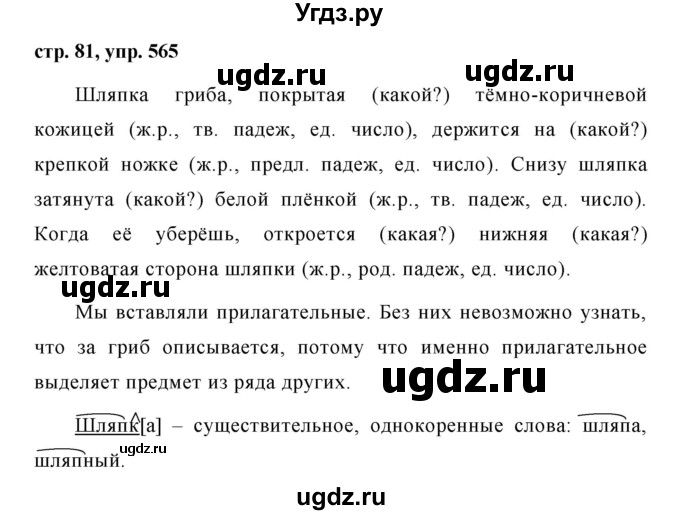 ГДЗ (Решебник №1 к учебнику 2016) по русскому языку 5 класс М.Т. Баранов / упражнение / 565