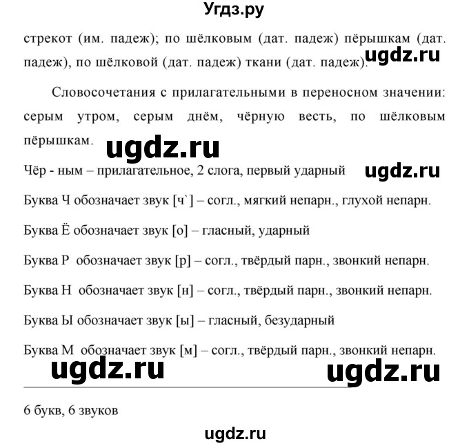 ГДЗ (Решебник №1 к учебнику 2016) по русскому языку 5 класс М.Т. Баранов / упражнение / 566(продолжение 2)