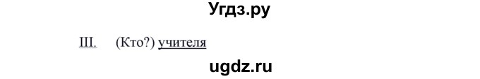ГДЗ (Решебник №1 к учебнику 2016) по русскому языку 5 класс М.Т. Баранов / упражнение / 570(продолжение 2)