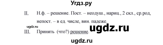 ГДЗ (Решебник №1 к учебнику 2016) по русскому языку 5 класс М.Т. Баранов / упражнение / 571(продолжение 2)