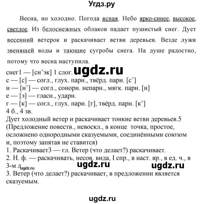 ГДЗ (Решебник №1 к учебнику 2016) по русскому языку 5 класс М.Т. Баранов / упражнение / 574(продолжение 2)
