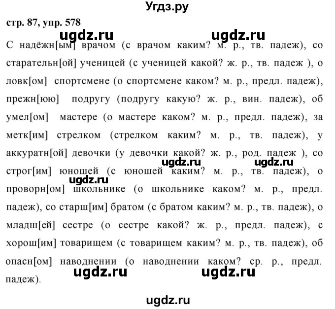 ГДЗ (Решебник №1 к учебнику 2016) по русскому языку 5 класс М.Т. Баранов / упражнение / 578