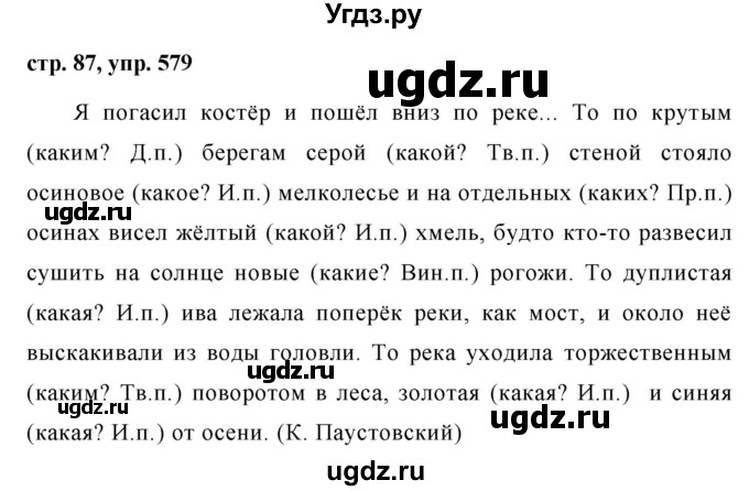 ГДЗ (Решебник №1 к учебнику 2016) по русскому языку 5 класс М.Т. Баранов / упражнение / 579
