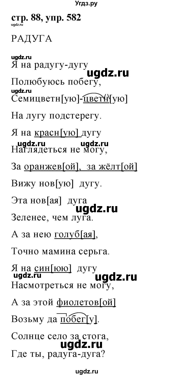 ГДЗ (Решебник №1 к учебнику 2016) по русскому языку 5 класс М.Т. Баранов / упражнение / 582