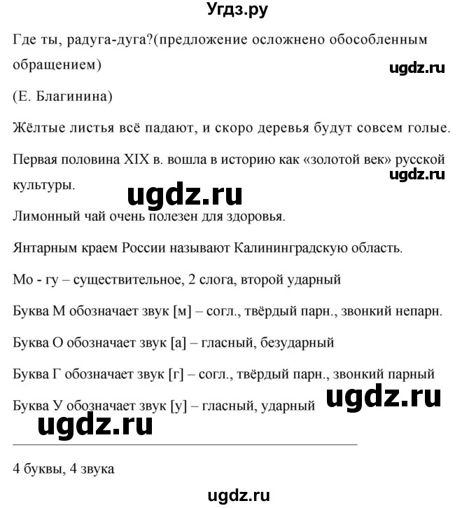 ГДЗ (Решебник №1 к учебнику 2016) по русскому языку 5 класс М.Т. Баранов / упражнение / 582(продолжение 2)