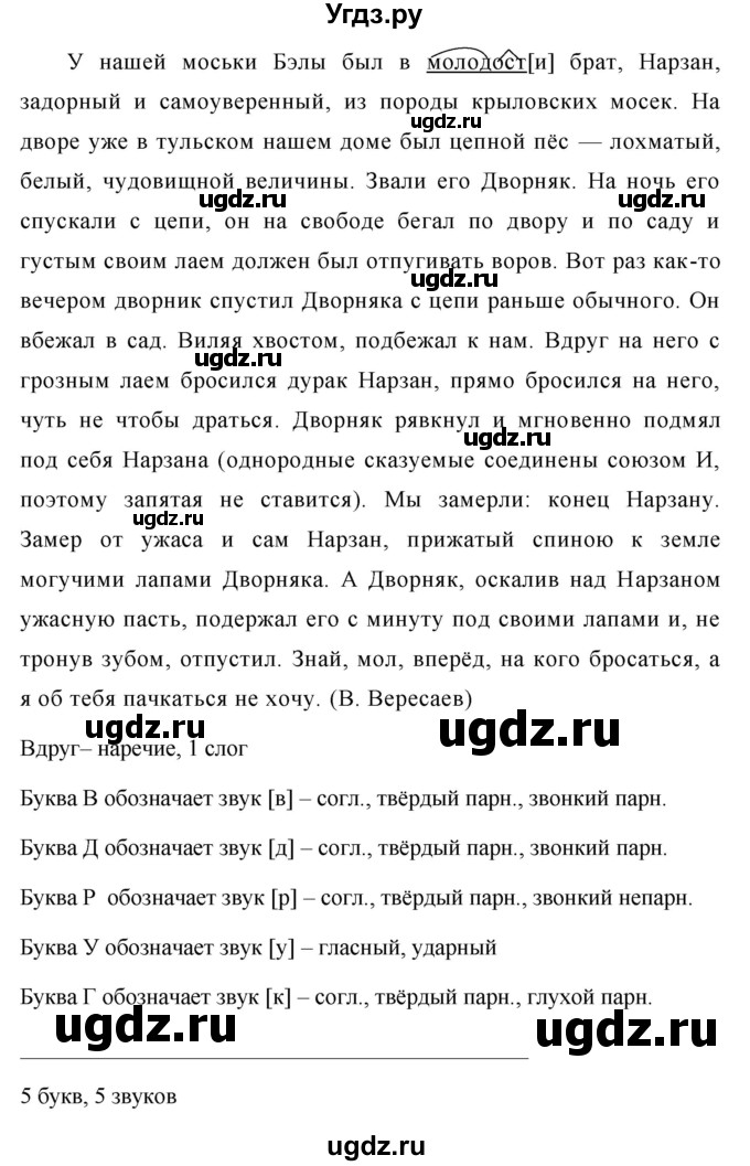 ГДЗ (Решебник №1 к учебнику 2016) по русскому языку 5 класс М.Т. Баранов / упражнение / 586(продолжение 2)