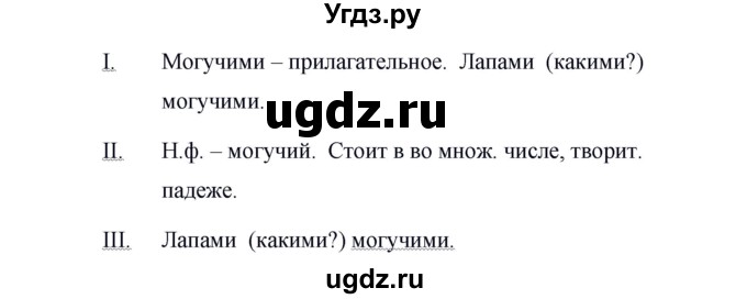 ГДЗ (Решебник №1 к учебнику 2016) по русскому языку 5 класс М.Т. Баранов / упражнение / 586(продолжение 3)