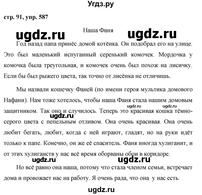 ГДЗ (Решебник №1 к учебнику 2016) по русскому языку 5 класс М.Т. Баранов / упражнение / 587