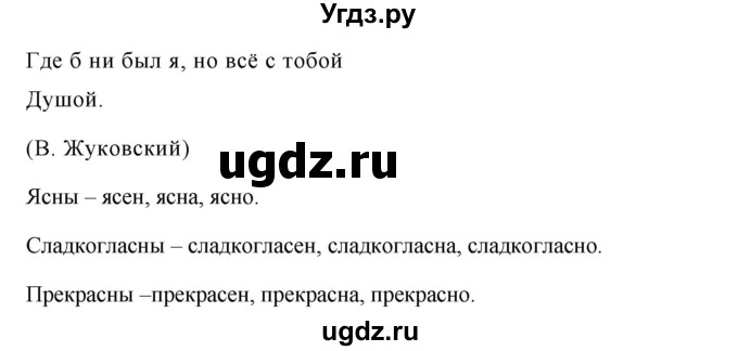 ГДЗ (Решебник №1 к учебнику 2016) по русскому языку 5 класс М.Т. Баранов / упражнение / 588(продолжение 2)