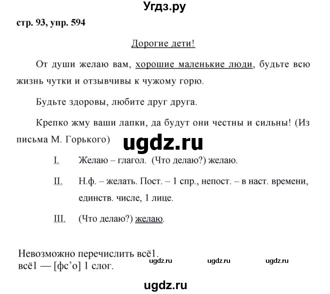 ГДЗ (Решебник №1 к учебнику 2016) по русскому языку 5 класс М.Т. Баранов / упражнение / 594