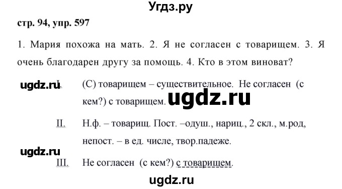 ГДЗ (Решебник №1 к учебнику 2016) по русскому языку 5 класс М.Т. Баранов / упражнение / 597