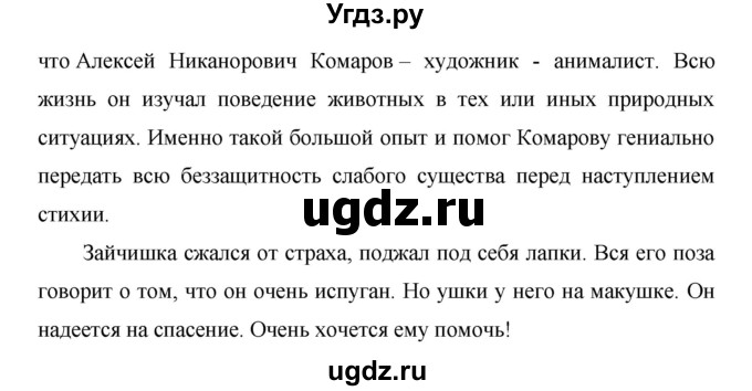 ГДЗ (Решебник №1 к учебнику 2016) по русскому языку 5 класс М.Т. Баранов / упражнение / 598(продолжение 2)
