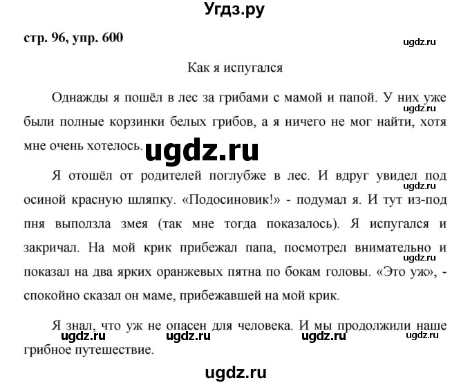 ГДЗ (Решебник №1 к учебнику 2016) по русскому языку 5 класс М.Т. Баранов / упражнение / 600