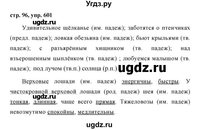 ГДЗ (Решебник №1 к учебнику 2016) по русскому языку 5 класс М.Т. Баранов / упражнение / 601