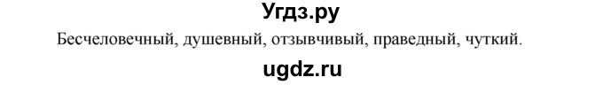 ГДЗ (Решебник №1 к учебнику 2016) по русскому языку 5 класс М.Т. Баранов / упражнение / 602(продолжение 2)