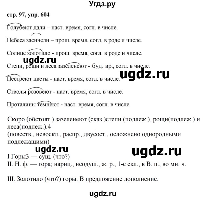 ГДЗ (Решебник №1 к учебнику 2016) по русскому языку 5 класс М.Т. Баранов / упражнение / 604