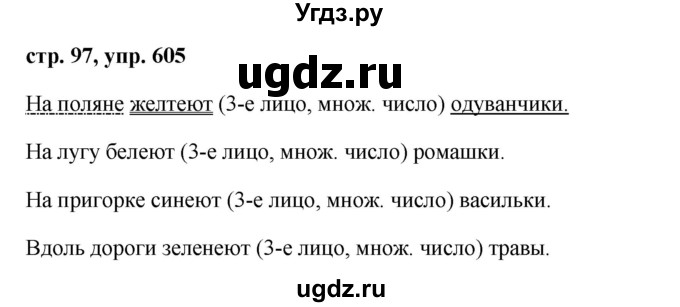 ГДЗ (Решебник №1 к учебнику 2016) по русскому языку 5 класс М.Т. Баранов / упражнение / 605