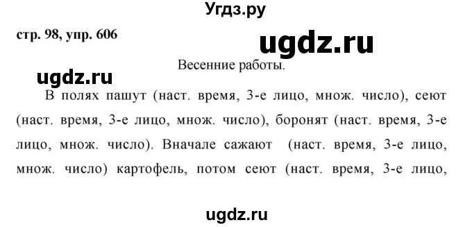 ГДЗ (Решебник №1 к учебнику 2016) по русскому языку 5 класс М.Т. Баранов / упражнение / 606
