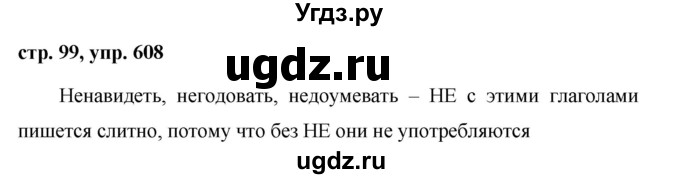 ГДЗ (Решебник №1 к учебнику 2016) по русскому языку 5 класс М.Т. Баранов / упражнение / 608