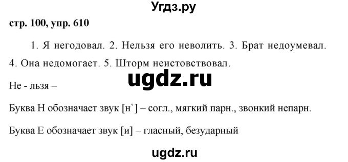 ГДЗ (Решебник №1 к учебнику 2016) по русскому языку 5 класс М.Т. Баранов / упражнение / 610
