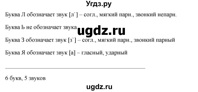 ГДЗ (Решебник №1 к учебнику 2016) по русскому языку 5 класс М.Т. Баранов / упражнение / 610(продолжение 2)