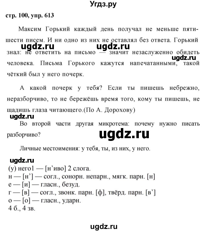 ГДЗ (Решебник №1 к учебнику 2016) по русскому языку 5 класс М.Т. Баранов / упражнение / 613