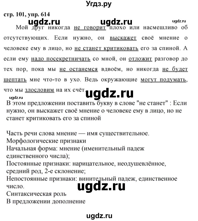 ГДЗ (Решебник №1 к учебнику 2016) по русскому языку 5 класс М.Т. Баранов / упражнение / 614