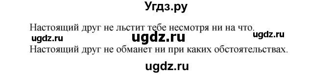 ГДЗ (Решебник №1 к учебнику 2016) по русскому языку 5 класс М.Т. Баранов / упражнение / 615(продолжение 2)